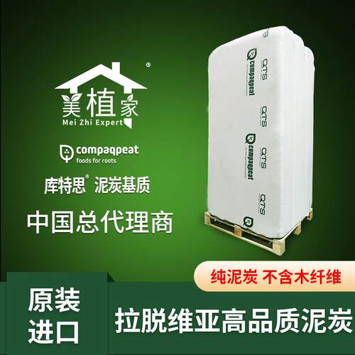 拉脱维亚QTS库特思6立方大包装整托220L泥炭土栽培基质营养土泥炭