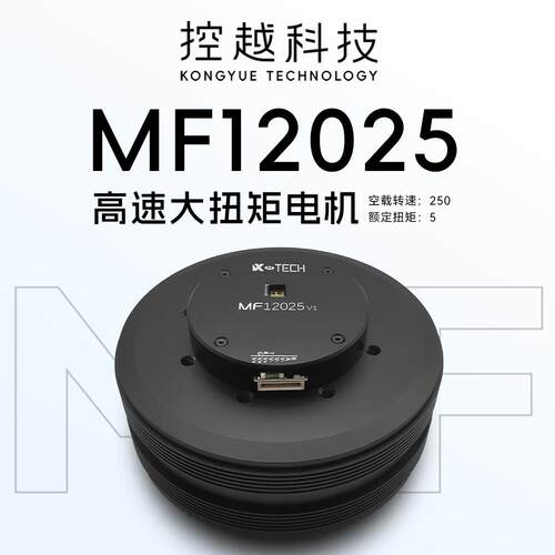 MF12025v2高速大扭矩直流电伺服电机马达机械臂机器人关节驱动值