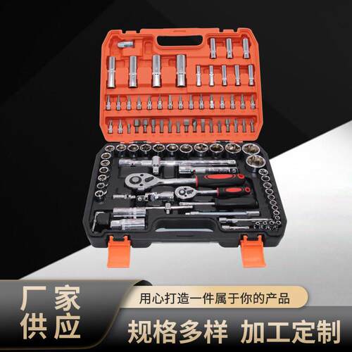 汽车修理组套94PCS套筒组套 镀铬汽修汽保工具箱手动汽修维修