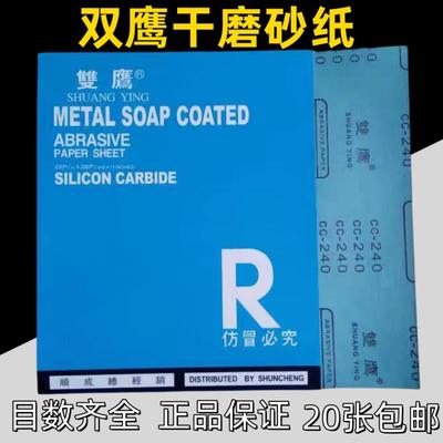 正品蓝皮双鹰干磨砂纸红木干砂纸木工抛光砂皮打磨磨具沙纸白砂纸