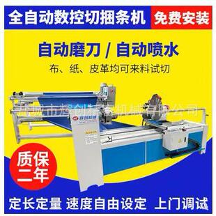 全自动双数控切捆条机直斜纹切捆条机皮革分条机绒布斜纹包边条