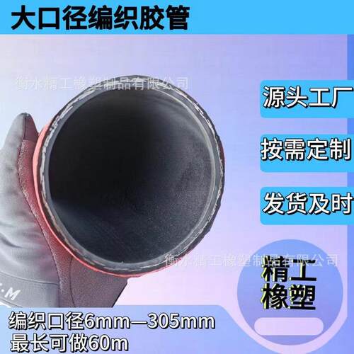 厂家直销335压大口径高机软胶管耐老化液压支架工程械橡管