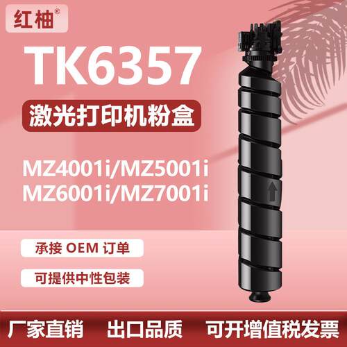 适用京瓷tk6357粉盒MZ4001i/MZ5001i/6001i/7001i墨盒TK6355碳粉