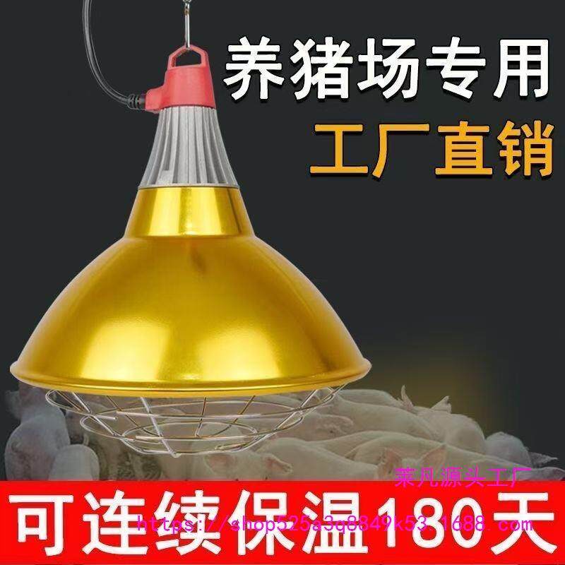养殖保温灯保温灯罩猪用取暖灯灯罩养殖三防灯罩加厚散热灯口