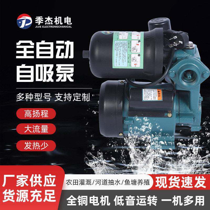 智能加压水泵全自动冷热水自吸泵国标自吸清水泵定制压泵抽水