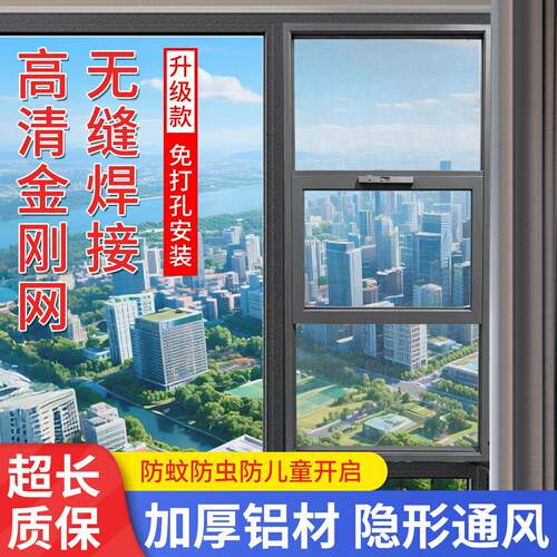 金刚网纱窗免打孔外平开定制自装铝合金防蚊猫防护栏三推防盗纱窗