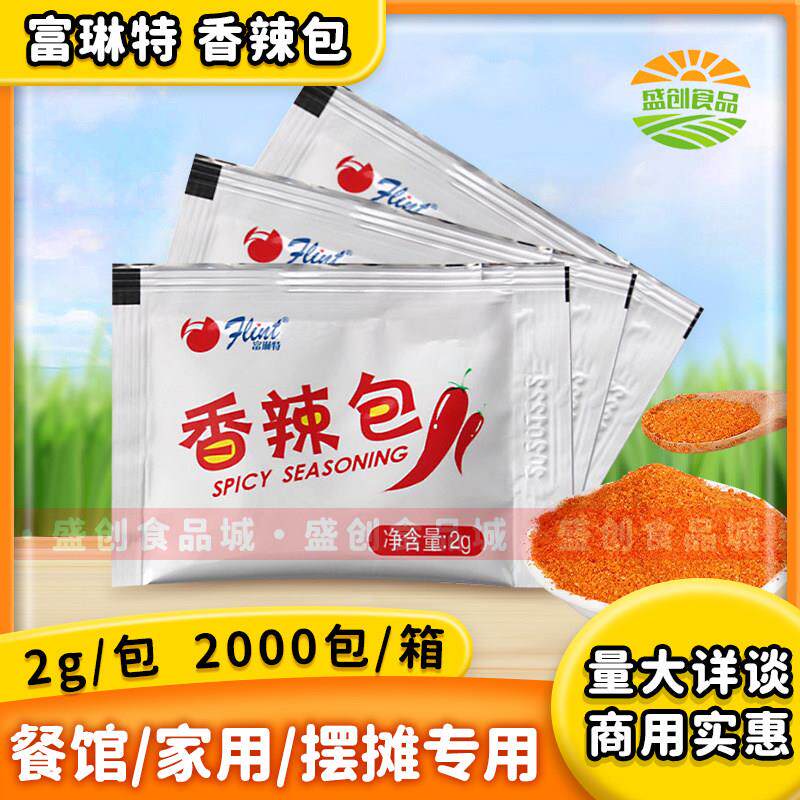 2克2000袋香辣包小包富琳特辣椒包炸鸡撒粉辣椒面 面香辣粉商用家