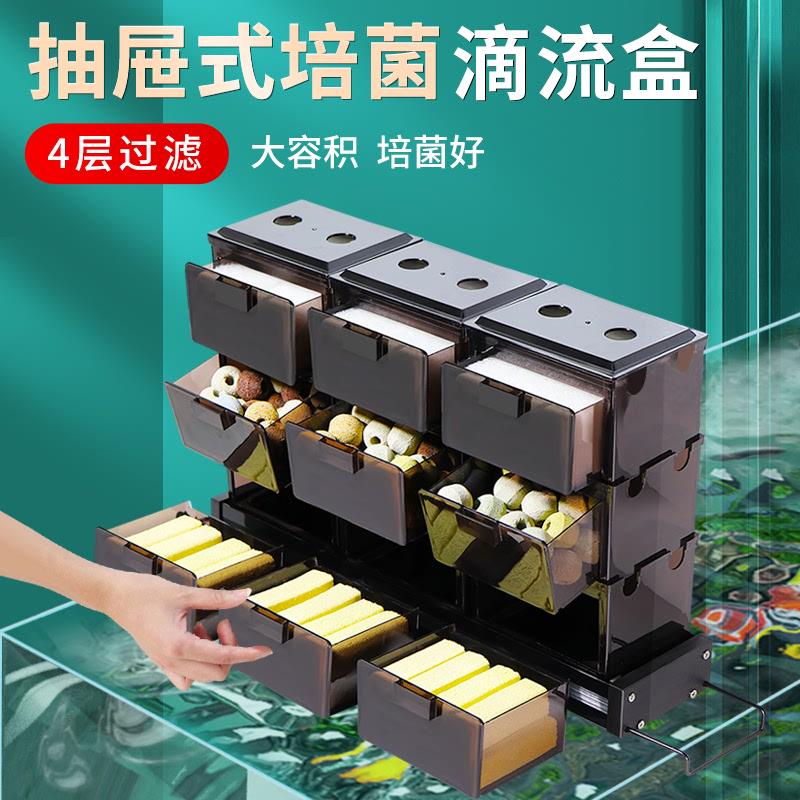 抽屉式鱼缸滴流盒过滤盒储水层上滤龟缸过滤器储水层上置滴滤盒
