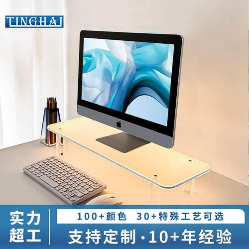 庭海亚克力增高架台式电脑显示器增高架发光电竞桌面整理收纳架