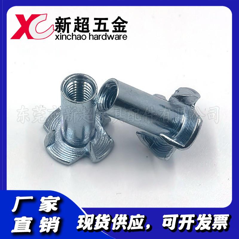 现货供应家具配件1/4四爪螺母、四爪钉、四脚钉