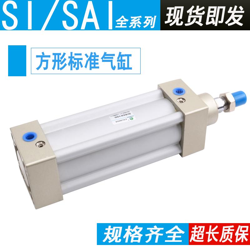 标准气缸SAI SI32*40*50*63-75-80X100X125X150/160/175/200S SIJ