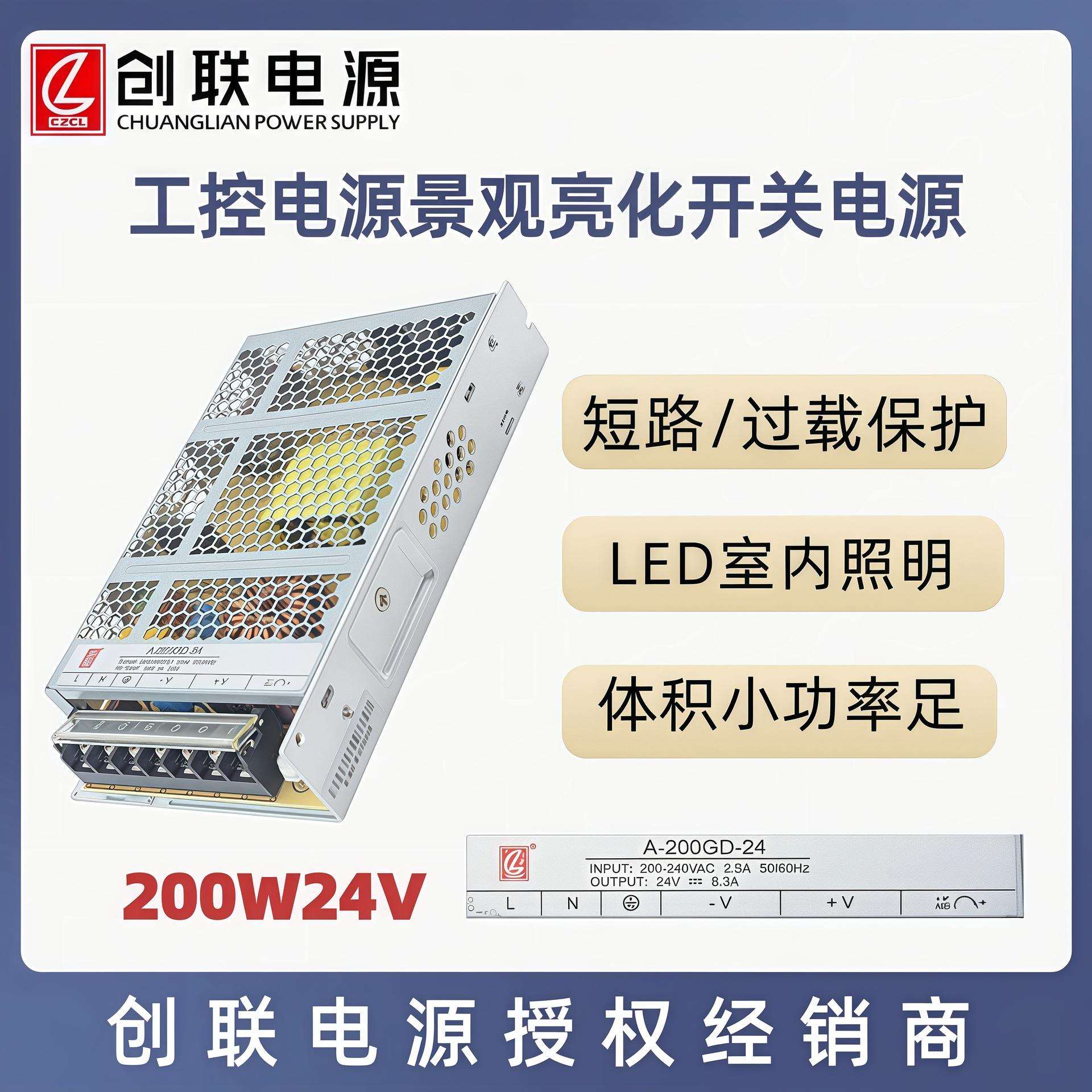 创联电源200W DC12V24V工控设备驱动 灯带灯带监控变压器开关电源