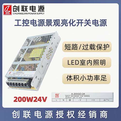 创联电源200W DC12V24V工控设备驱动 灯带灯带监控变压器开关电源