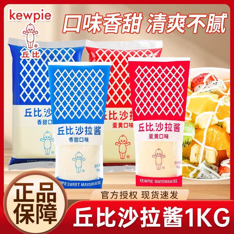 丘比沙拉酱1kg*10袋香甜汉堡寿司蛋黄酱日式烘焙色拉水果蔬菜整箱