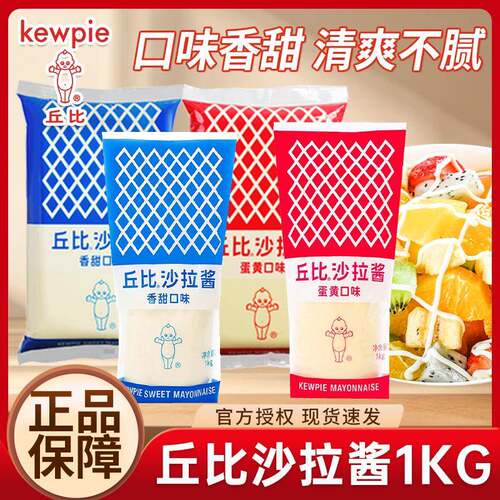 丘比沙拉酱1kg*10袋香甜汉堡寿司蛋黄酱日式烘焙色拉水果蔬菜整箱