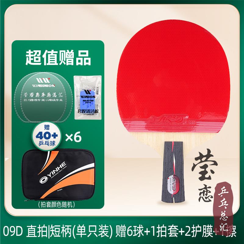 正品莹恋银河乒乓球专拍正品单拍1只碳素业9级星10星兵兵球拍直横图片