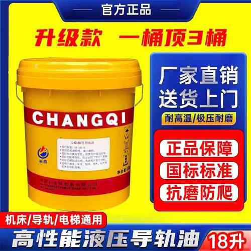 正品数控机床导轨油电梯46号68#32号CNC加工中心18L200液压润滑油
