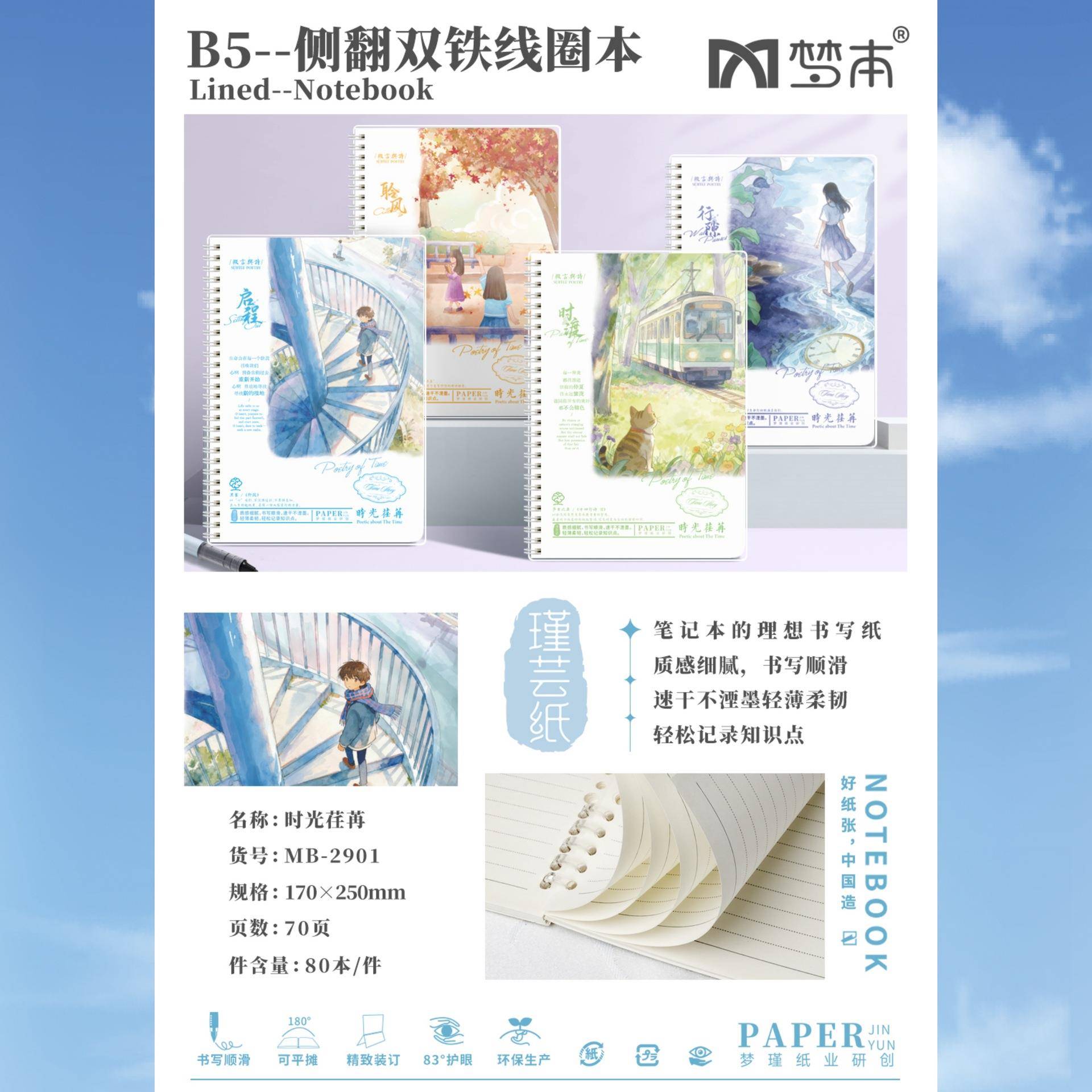 【梦本】简约PP封面线圈本 横线内页 职场新人工作笔记/技能学习