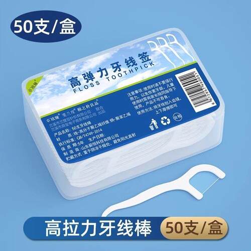 超细高分子细滑牙线棒一次性牙签牙线便携牙线盒牙线签