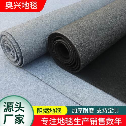 阻燃地毯条纹影院墙毯商用客房展会展览影院台球厅B1级阻燃地毯