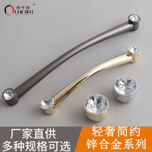 欧卡丽水晶玻璃钻金色亮光铬锌合金橱柜衣柜柜门抽屉家具五金拉手