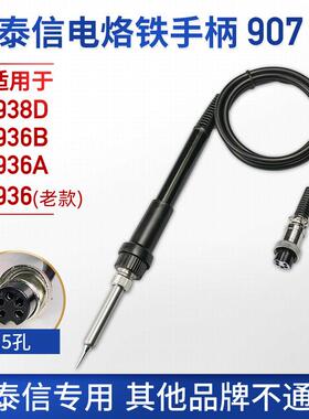 安泰信焊台手柄线 线AT936B/AT938D 五孔2芯陶瓷电烙铁焊笔AT907