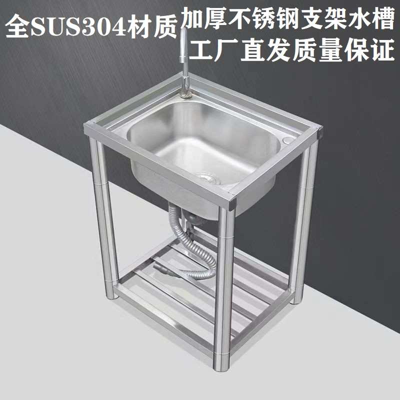 厨房加厚SUS304不锈钢水槽家用洗碗池单槽带支架工作台洗菜盆商用