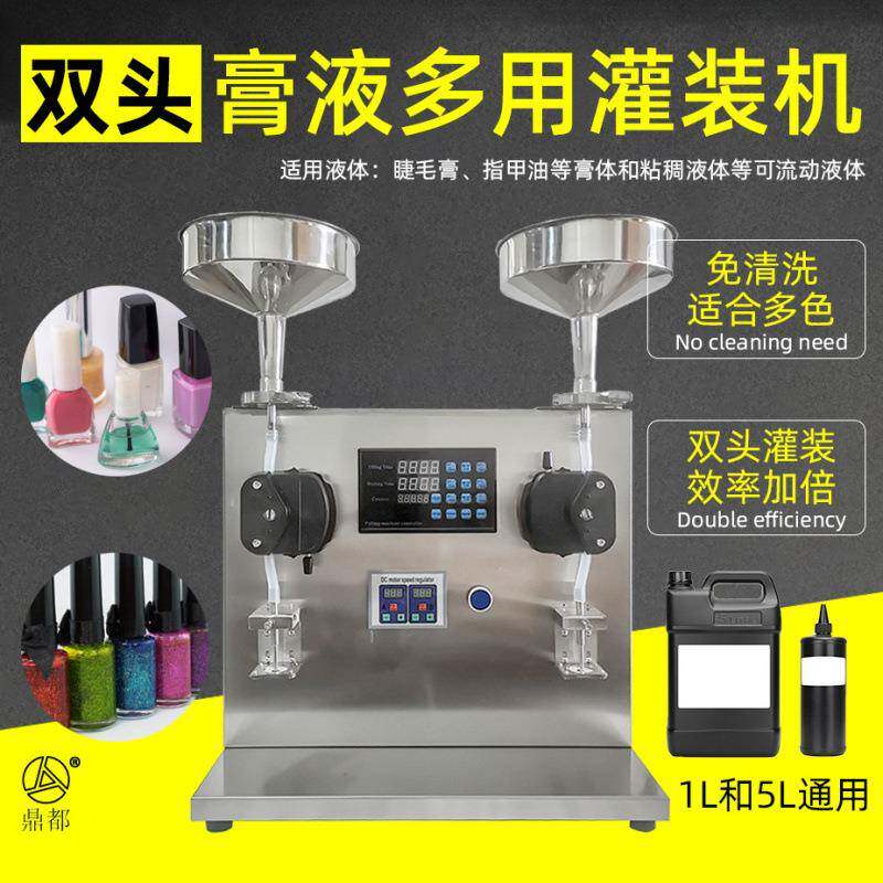 外贸指甲油睫毛唇膏螺纹密封胶水UV胶液体定量小型甲油胶灌装机