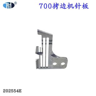 拷边机四线针板 锁边 飞马M700四线常规针板202554E M700包缝机