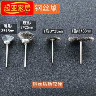 电钻迷你电磨手电转头磨头钢丝刷钻头家用小型电转微型小刷子T