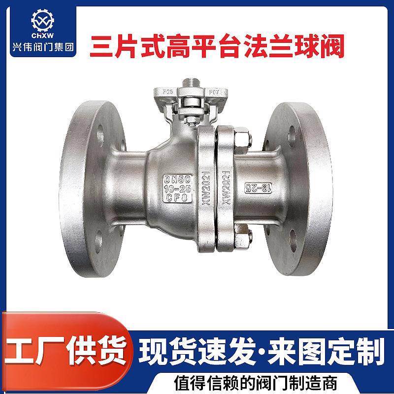 兴伟304不锈钢硅溶胶法兰球阀高平台法兰球阀耐酸腐蚀手动球阀