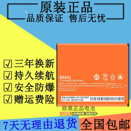 适用红米1电池 红米1S  BM41手机电池 电板