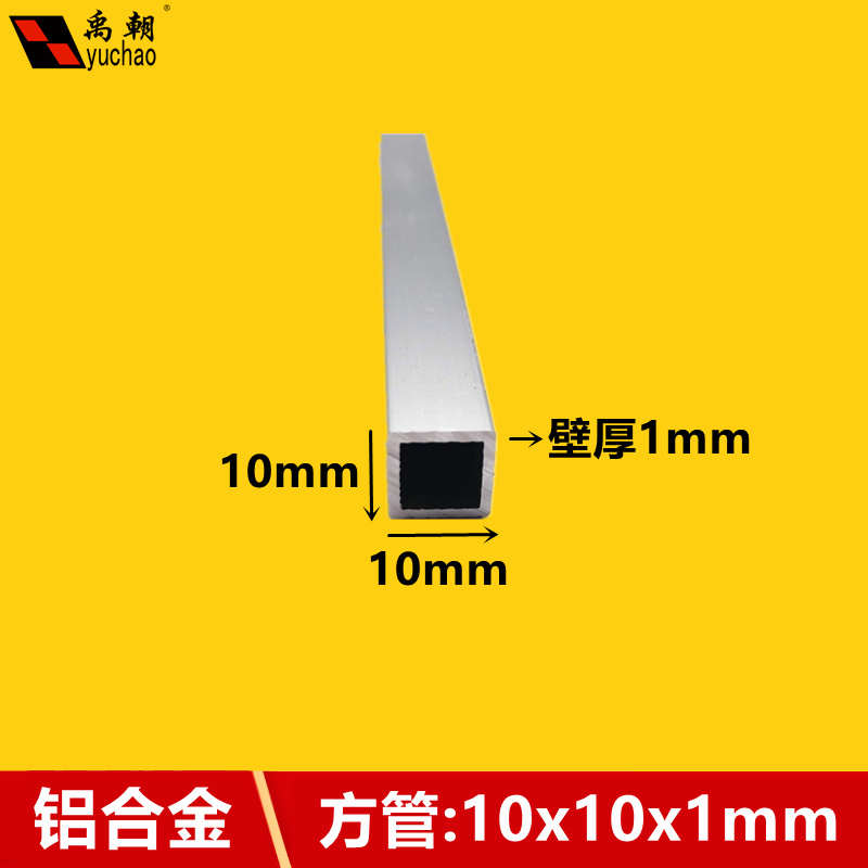 铝方管10x10x1mm方管铝合金型材矩形管铝合金方管型材铝管 铝方通