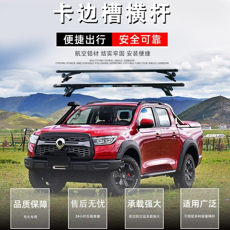 山步曲通用车顶行李架横杆 汽车车顶铝合金卡边槽横杆支架配件