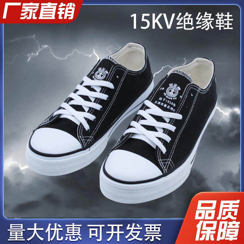 安全牌15kv低帮电工绝缘鞋时尚男女工作鞋防滑耐磨橡胶劳保鞋
