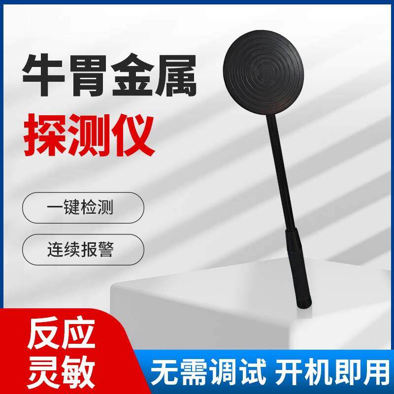 倍特双牛胃金属探测仪牛胃探测手持式扫描探测仪无需调试