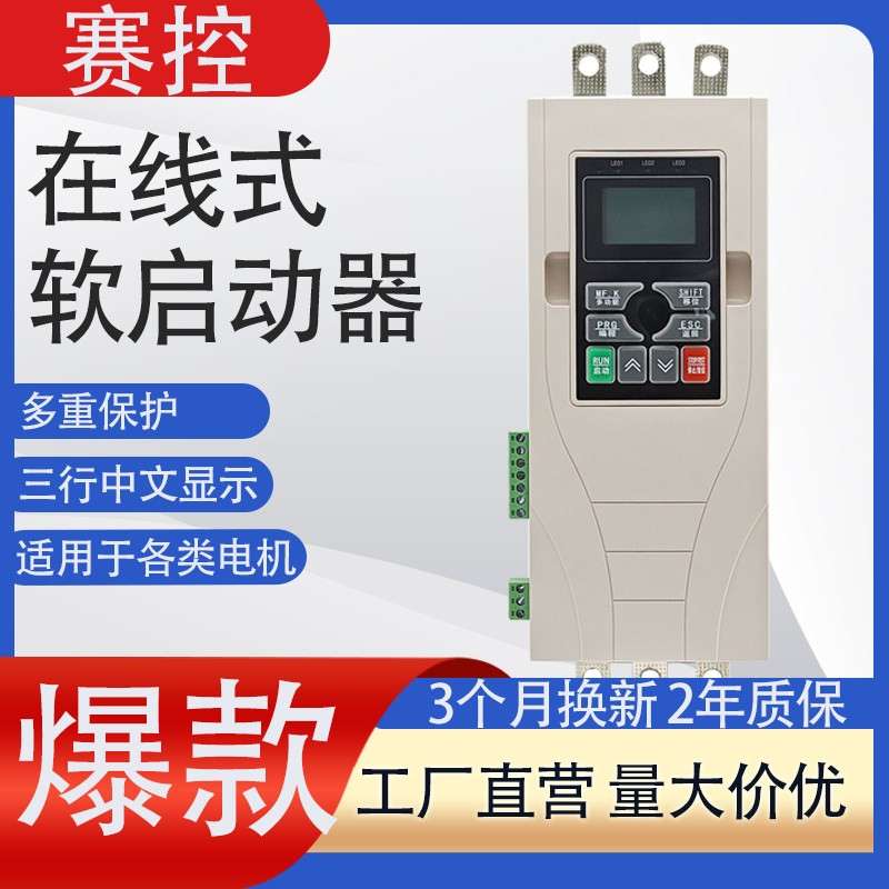 三相电机软启动器5.5KW/11/15/22/45/55KW在线式水泵三相软启动柜