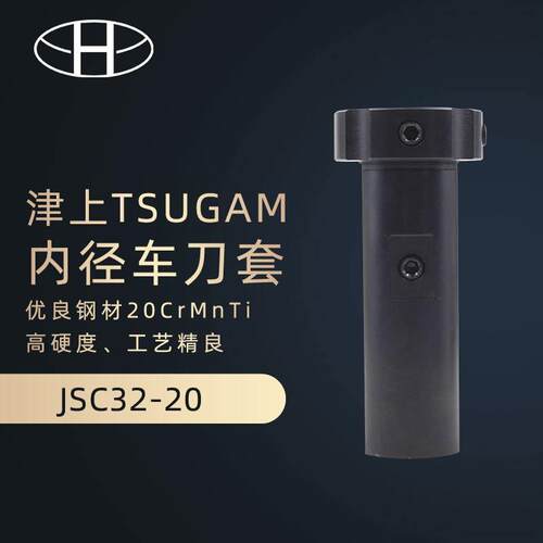 海纳JSC32内径车刀套津上车床专用刀塔导套数控车刀杆变径镗刀套