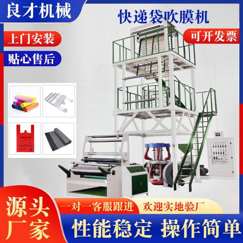 PE速低压平口袋自封袋快递袋ABA吹膜机厂家供应