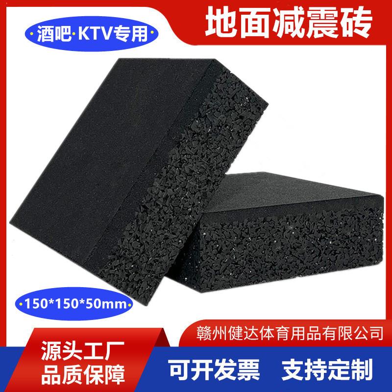 地面震砖50*50*50mm酒吧KTV鼓房影院装修隔音砖橡胶震地砖