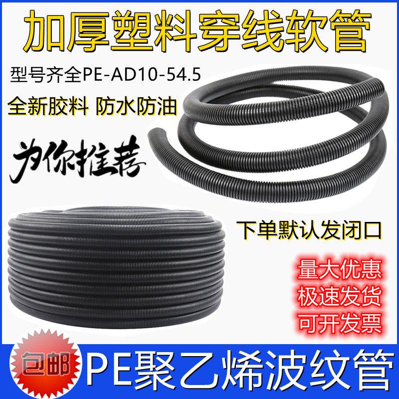 PE塑料波纹管AD25mm电缆线网线软套管开口闭口螺纹管电线收纳胶管