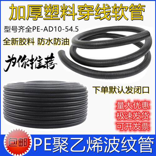 PE塑料波纹管AD25mm电缆线网线软套管开口闭口螺纹管电线收纳胶管