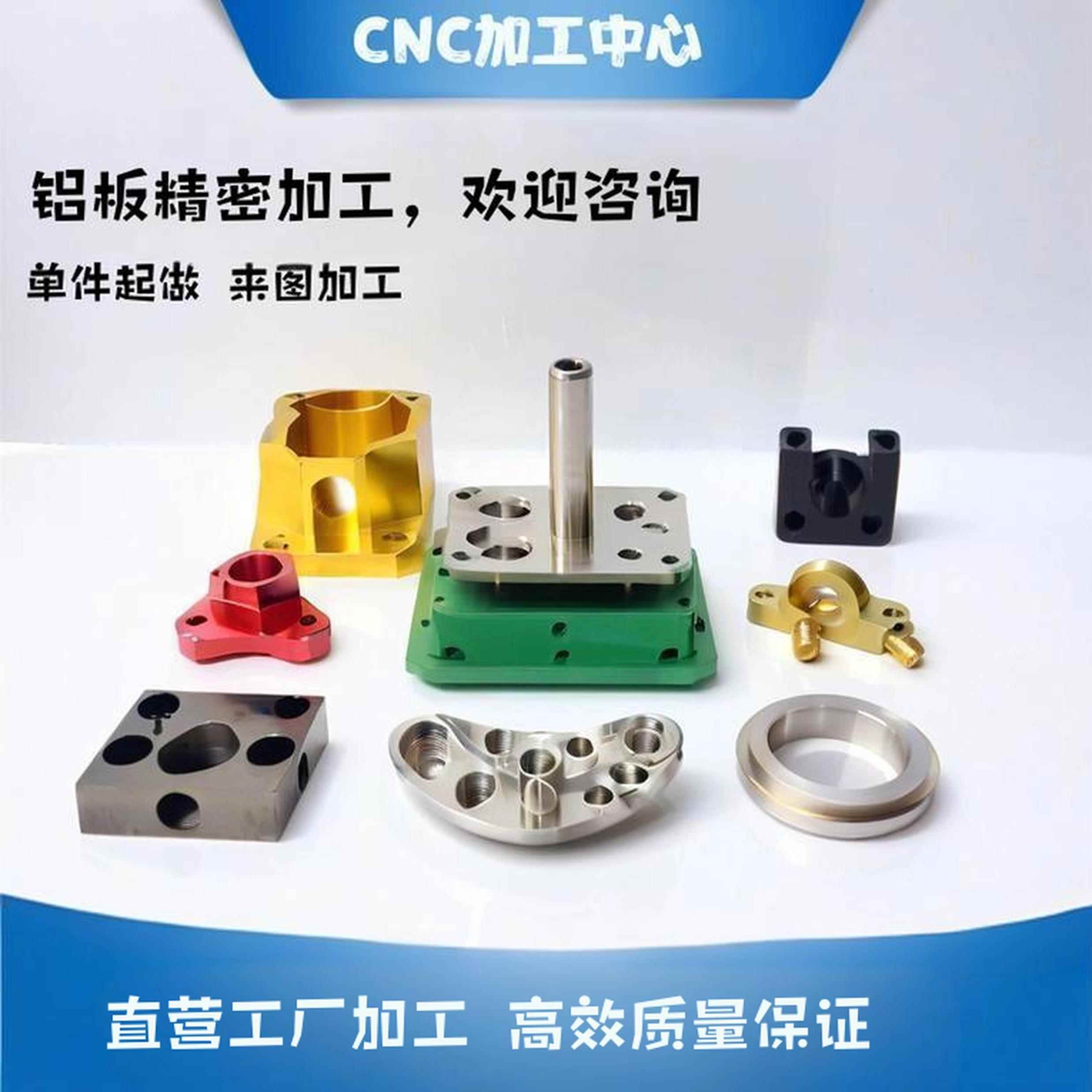 CNC加工 铝合金零件来图加工 非标定制 精密零件定制 铝板加工