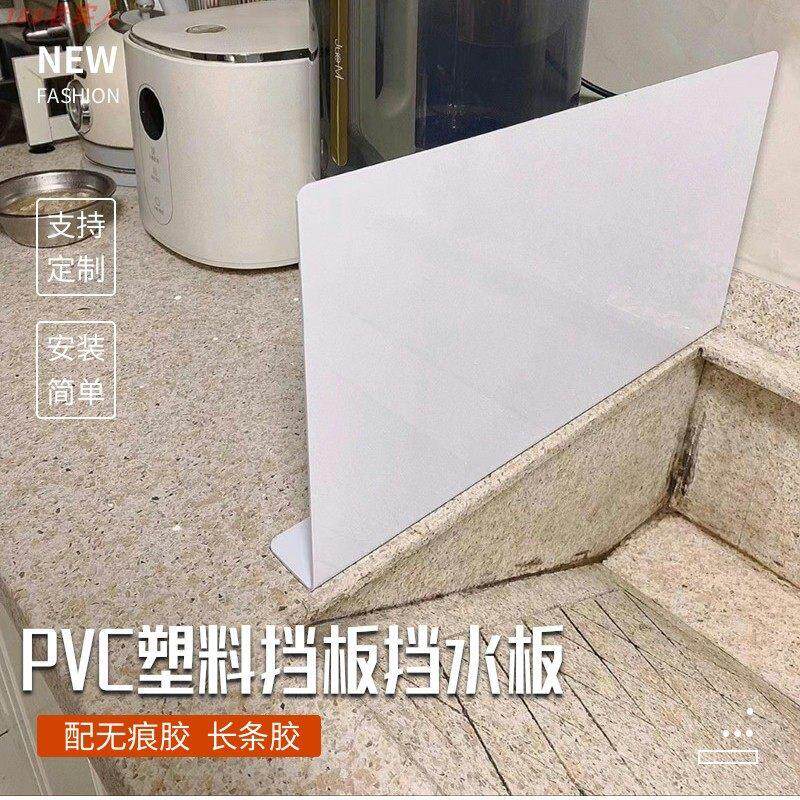 1.8MM厚PVC挡板塑料挡水板隔板遮丑防猫抽烟机缝隙洗漱台吊柜挡板