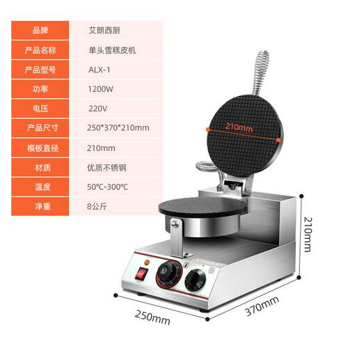 蛋卷机商用鸡蛋卷机器雪糕脆皮甜筒机虾片果蔬片机食品级