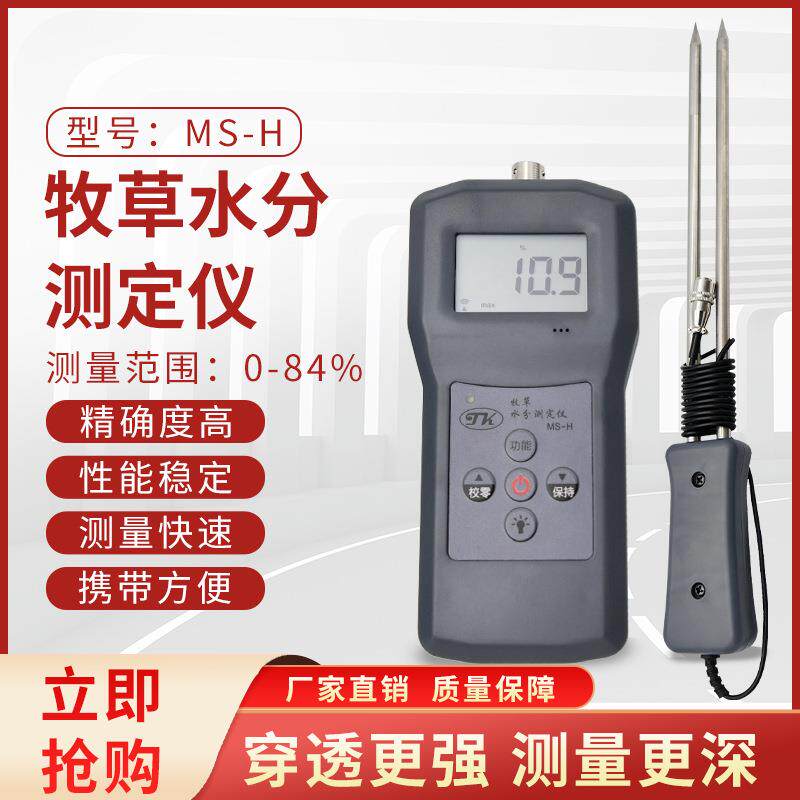 MS-H牧草水分测试仪树叶饲草料草垛湿度测试仪苜蓿草测水仪厂家