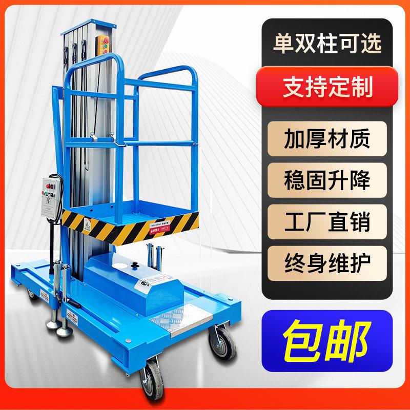 升降平台铝合金升降机小型轻便电动高空作业升降机登高车升降车