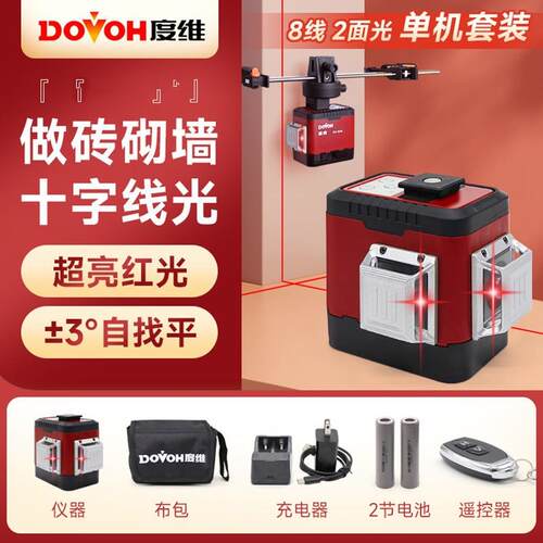 【超亮红光】度维红外线8线红光水平仪强光4线高精度砌墙自动调平