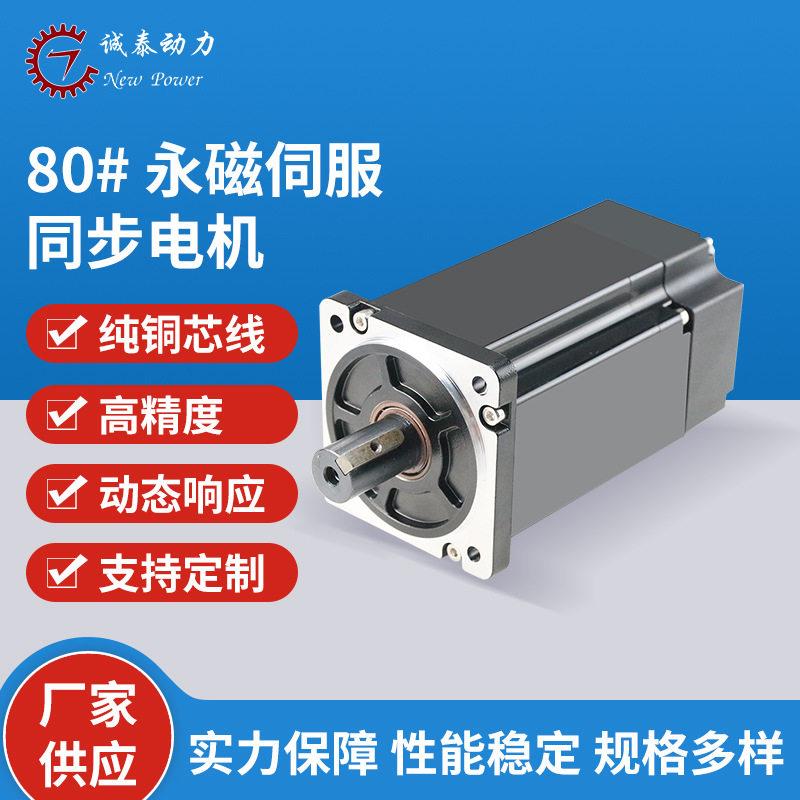 永磁伺服电机定制80法兰低压直流400W-1000w无人机云台马达