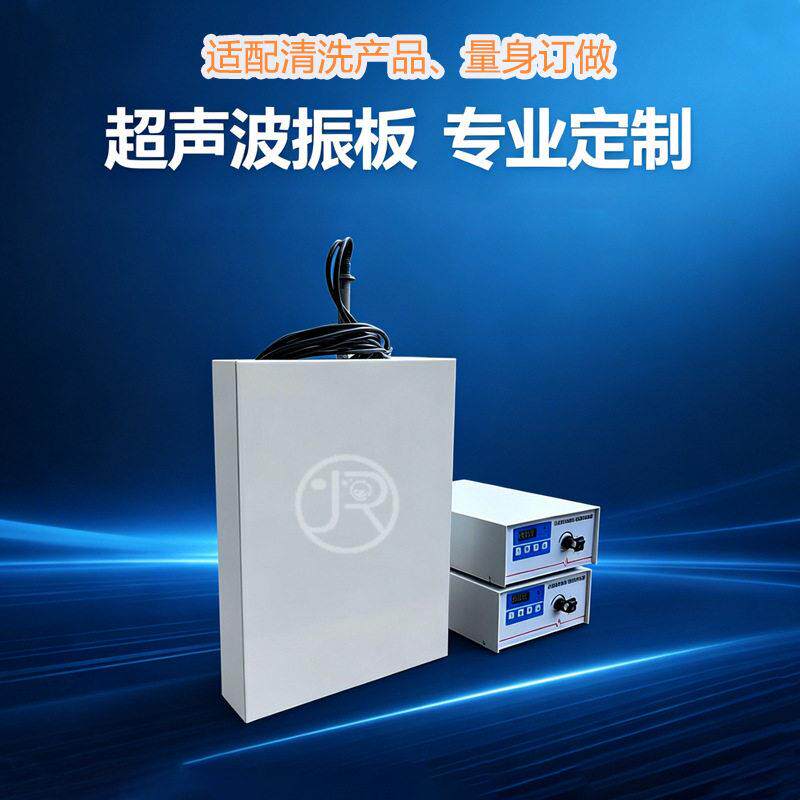超声波振板快速设计清洗方案超声波震板专业工厂定制
